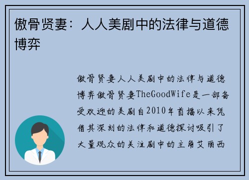 傲骨贤妻：人人美剧中的法律与道德博弈